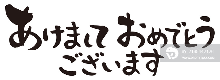 賀詞　あけましておめでとうございます　横書き