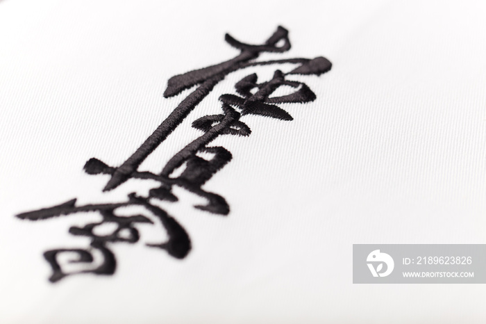 Kyokushinkai karate symbol on cotton background.  Kyokushin  is a style of stand-up, full contact ka