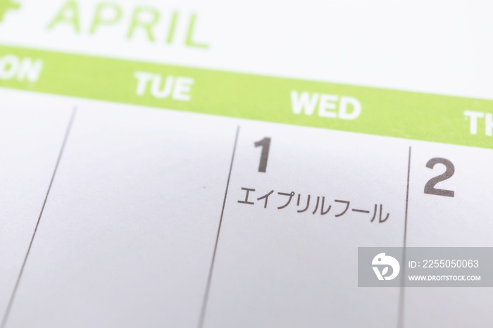 エイプリルフール　カレンダー　4月1日