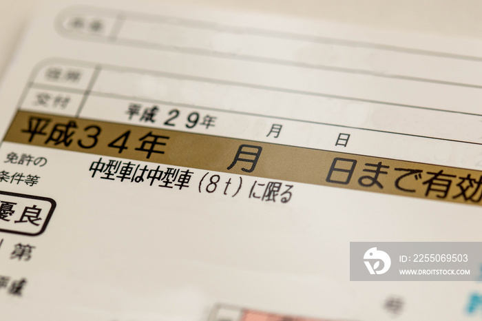 運転免許証（平成34年は令和4年です