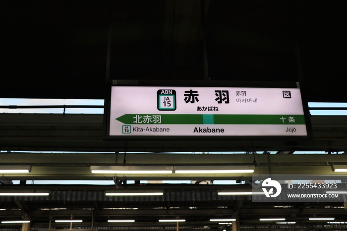 赤羽駅ホームの案内表示