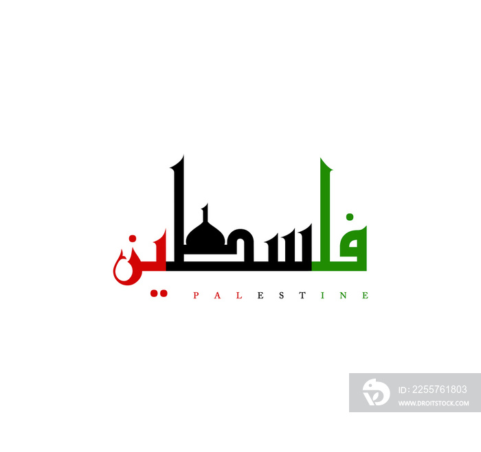 巴勒斯坦美丽的阿拉伯字母书法，白底