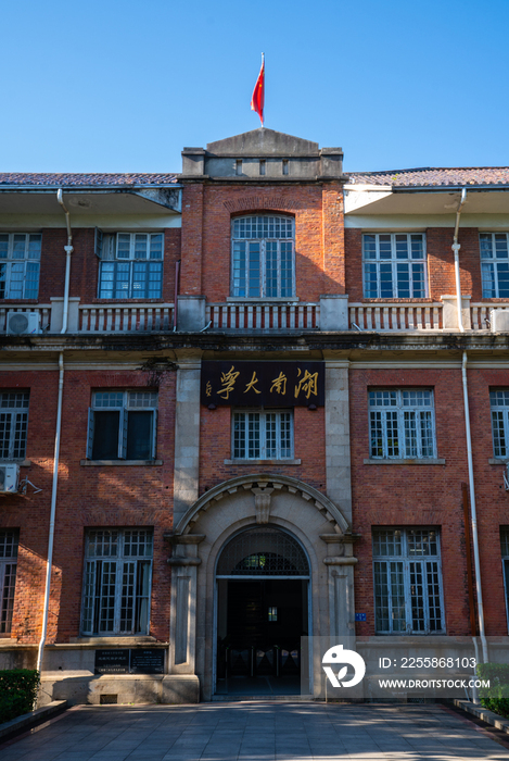 湖南大学