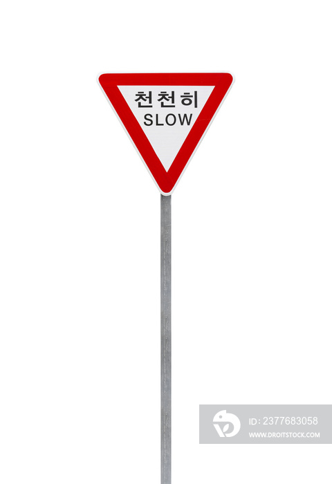 South Korean triangle yield or give way road sign