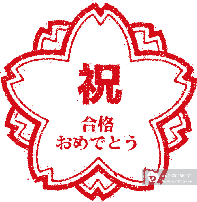 祝 合格おめでとう  スタンプアイコン(png)