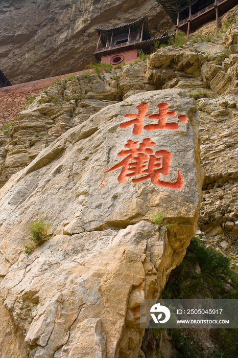 山西省悬空寺