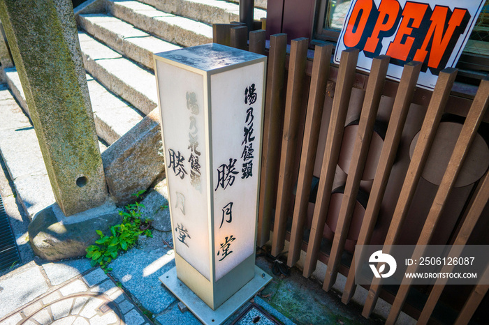 群馬県渋川市伊香保町の伊香保温泉に旅行する風景 Scenery of a trip to Ikaho Hot Springs in Ikaho-machi, Shibukawa City, Gunma