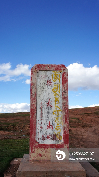青藏公路风火山口