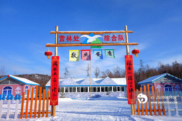 黑龙江省大兴安岭林场宿舍