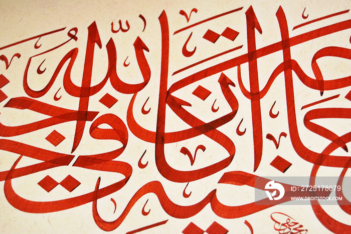 用手工书法笔在纸上书写伊斯兰书法字符