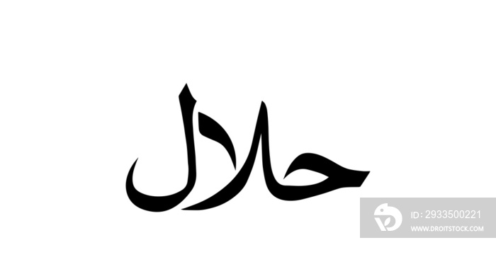 mosque logo picture halal mark halal logo png image