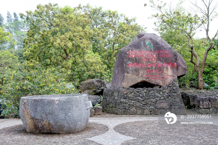 海南省海口火山口地质公园